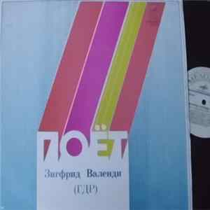 Зигфрид Валенди - Поет Зигфрид Валенди Album
