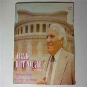 Авак Петросян - Тенор Арии Из Опер Романсы И Песни Album