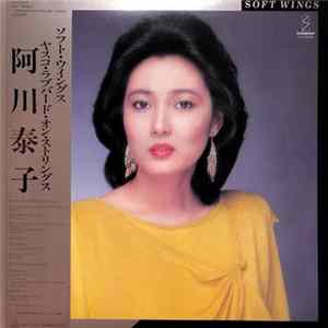 Yasuko Agawa - Soft Wings ~ Yasuko Love-Bird On Strings Album