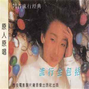 Various - 流行全包括 Album