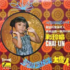 Chai Lin, The Travellers - 聖誕多快樂 Album