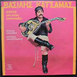 Βασίλης Κατσαμάς, Αστρινός Ζαχαριουδάκης - Κρήτη Για Σένα Τραγουδώ Album
