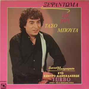 Τάσος Μπουγάς - Ξεφάντωμα Με Τον Τάσο Μπουγά Album