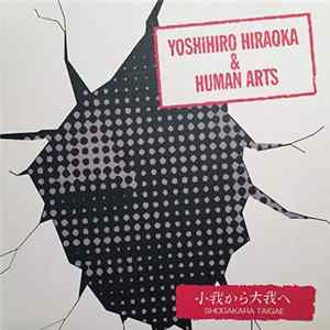 Yoshihiro Hiraoka & Human Arts - 小我から大我へ / Shogakara Taigae Album