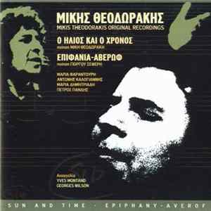 Μίκης Θεοδωράκης - Ο Ήλιος Και Ο Χρόνος / Επιφάνια Αβέρωφ Album