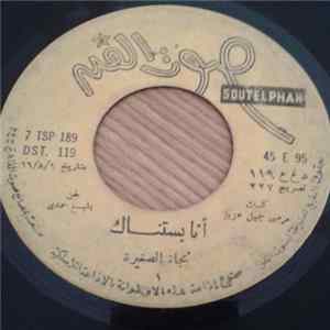 نجاة الصغيرة - أنا بستناك = Ana Bastannak Album