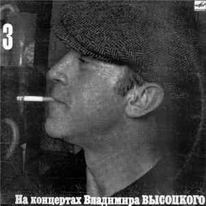 Владимир Высоцкий - Москва - Одесса Album