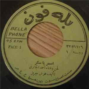 احمد الجابرى - اسمر يا سكر / جوبا Album