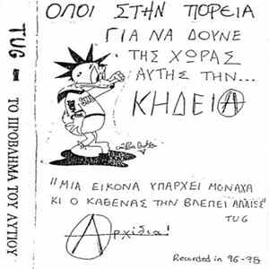 Tug - Το Πρόβλημα Του Αυτιού Album