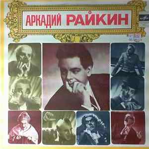 Аркадий Райкин - На Сон Грядущий Album