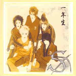 S - 一年生 Album