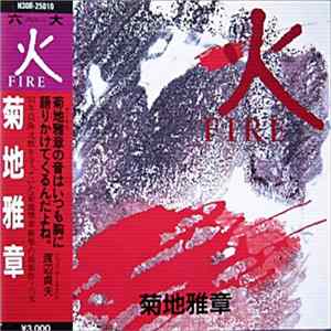 菊地雅章 - 火 Fire Album