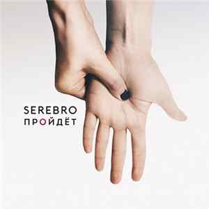 Serebro - Пройдёт Album