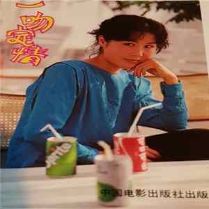 風飛飛 - 2 - 一吻定情 Album
