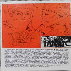 Ivan Kachuleff - Bulgarian Folk Musical Instruments Album