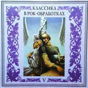 Various - Классика В Рок-Обработках - V Album