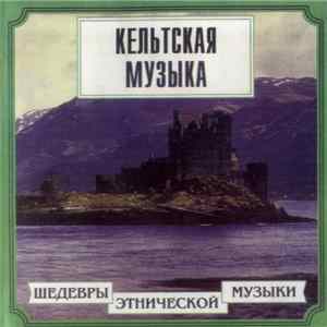 Various - Кельтская Музыка Album