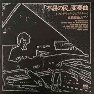 Yuji Takahashi - The People United Will Never Be Defeated! Album