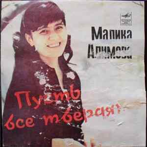 Малика Алимова - Поет Малика Алимова Album