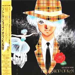 楠桂, 大橋薫 - リトルショップオブK & M Album