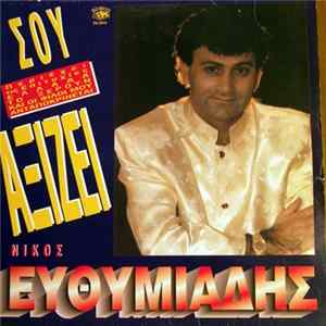 Νίκος Ευθυμιάδης - Είμαι Τυχερός Album