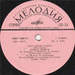 Жарко Данчо - Деньги, Деньги Album
