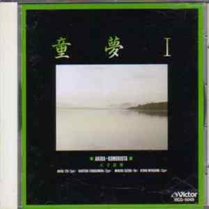 Akira Ito - 童夢 I = Komoriuta I Album