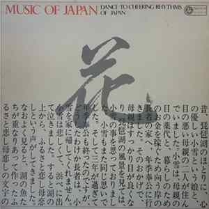 Various - 日本の音楽 = Music Of Japan: Dance To Cheering Rhythms Of Japan Album