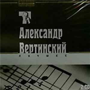 Александр Вертинский - Лучшее Album