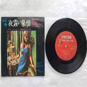 Del Kacher And His Sonics - Yogirino Bojyo Album
