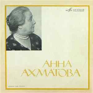 Анна Ахматова - Стихотворения Album