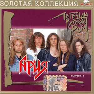 Ария - Легенды Русского Рока. Выпуск 1 Album