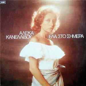 Αλέκα Κανελλίδου - Έλα Στο Σήμερα Album