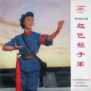 China Peking Opera Troupe - Modern Revolutionary Peking Opera, Red Detachment Of Women - Scenes 5, 6 Album
