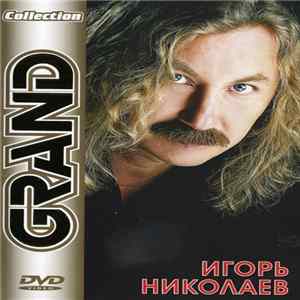 Игорь Николаев - Grand Collection Album