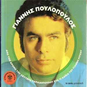 Γιάννης Πουλόπουλος - Από Τον Δρόμο Του Λευτέρη Παπαδόπουλου Στα 11 Λαϊκά Του Γιάννη Ρίτσου Album
