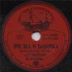 Н. Никитский - Пчелка И Бабочка / Последний Извозчик Album