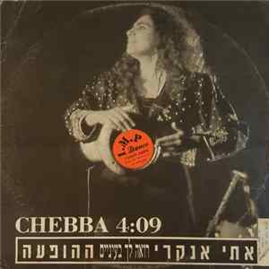 אתי אנקרי - Chebba Album