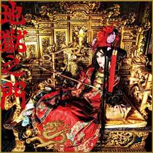 Ali Project - Jigoku no Mon 「地獄の門」 (CD + DVD) Album