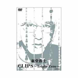 新堂敦士 - CLIPS ～Triple Zero～ Album