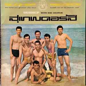 สุเทพคอรัส = Sudhep With His Chorus - สุเทพคอรัส = Sudhep's Chorus Album