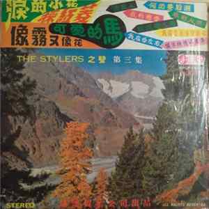 The Stylers - The Stylers 之声 Vol. 3 (第三集) Album