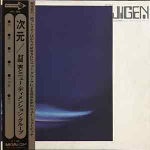 村岡実とニュー・ディメンション・グループ - 次元 = Jigen Album