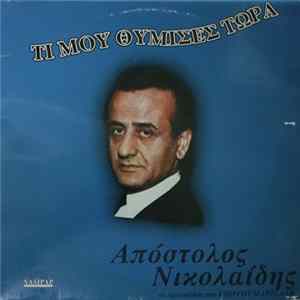 Απόστολος Νικολαΐδης - Τι Μου Θύμισες Τώρα Album
