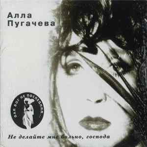 Алла Пугачева - Не Делайте Мне Больно, Господа Album