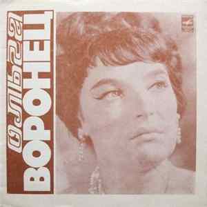 Ольга Воронец - Ольга Воронец Album