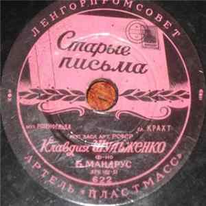 Клавдия Шульженко - Старые Письма / Родные Просторы Album