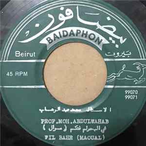 محمد عبد الوهاب = Prof. Moh. Abdelwahab - في البحر لم فتكم / اجري اجري Album