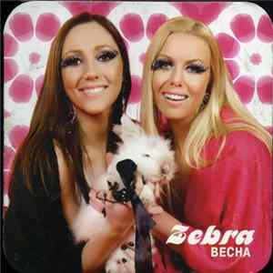 Zebra - Весна Album