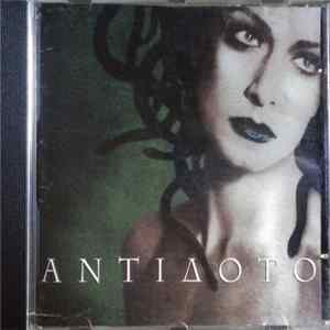 Άννα Βίσση - Αντίδοτο Album
